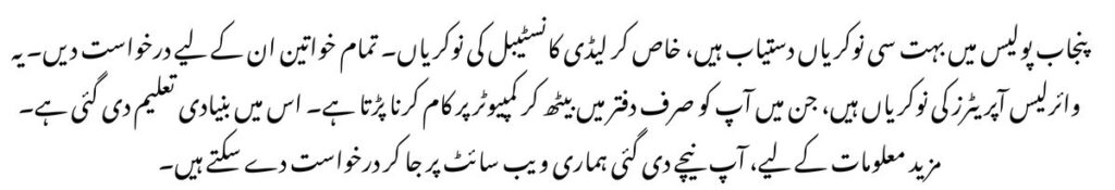 How to apply for punjab police lady constable
