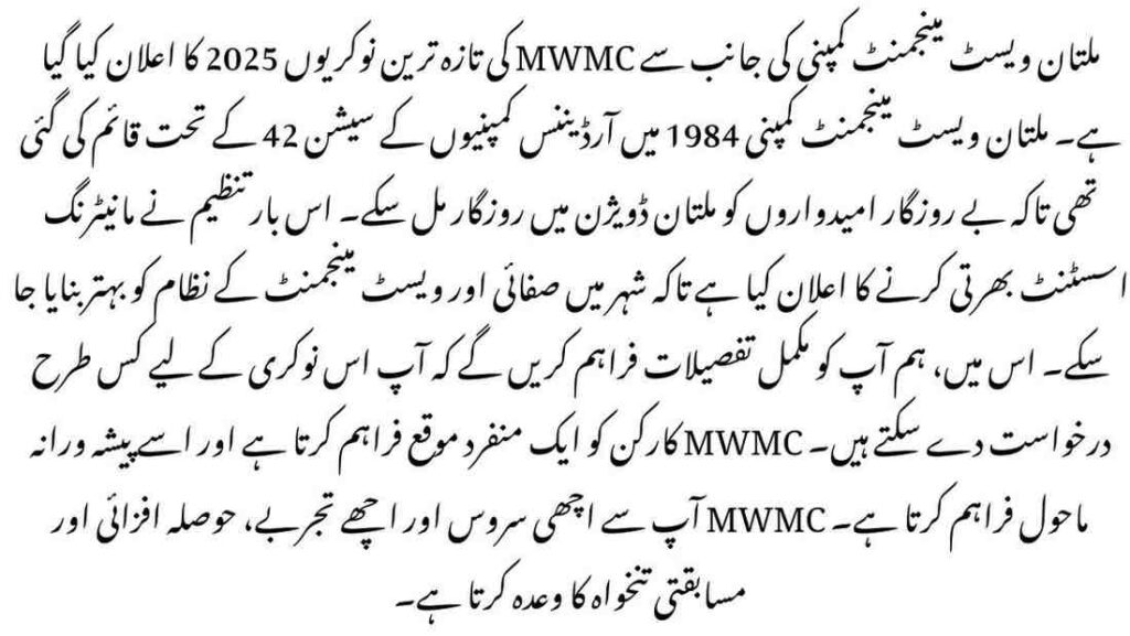 MWMC Latest Jobs 2025