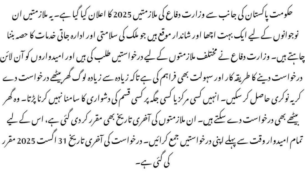 Ministry of Defense Jobs 2025