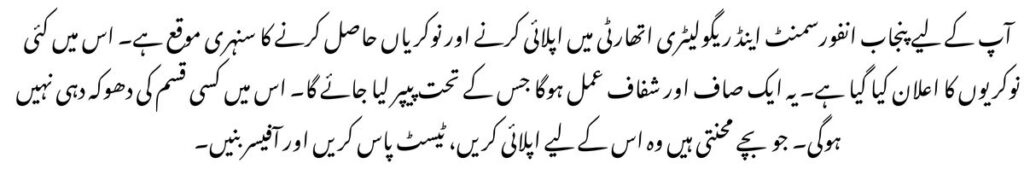 PUNJAB INFORCEMENT AND REGULATORY AUTHORITY